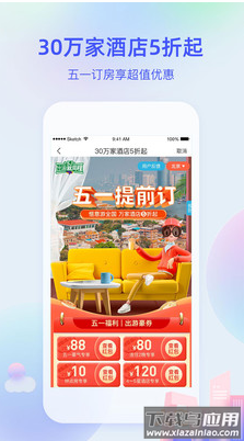 艺龙旅行app下载安装截图1