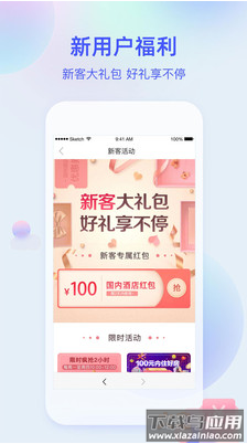 艺龙旅行app下载安装截图2