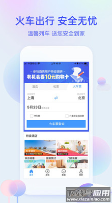 艺龙旅行app下载安装截图4