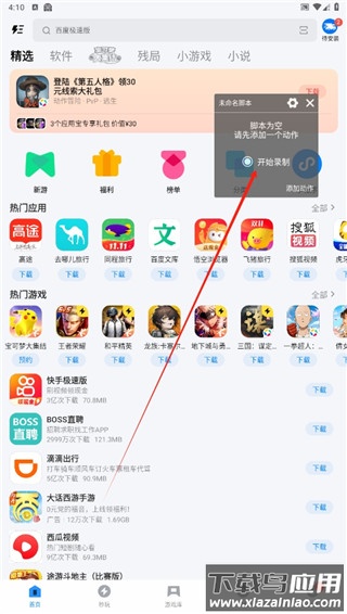 自动精灵免费脚本