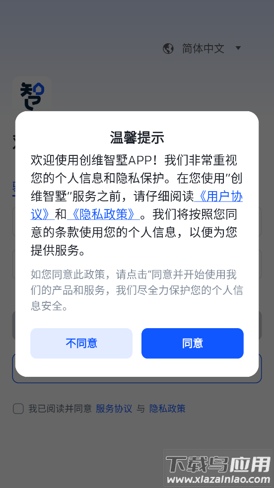 创维智墅app最新版截图3