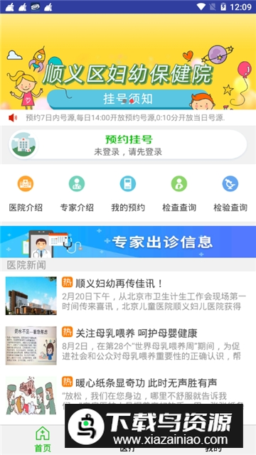 顺义妇幼保健院app最新版本截图1
