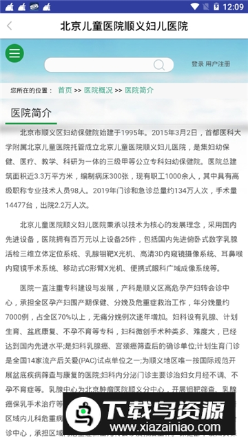 顺义妇幼保健院app最新版本截图2