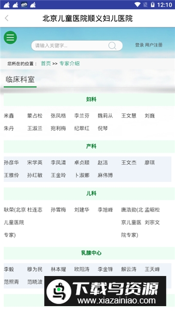 顺义妇幼保健院app最新版本截图3