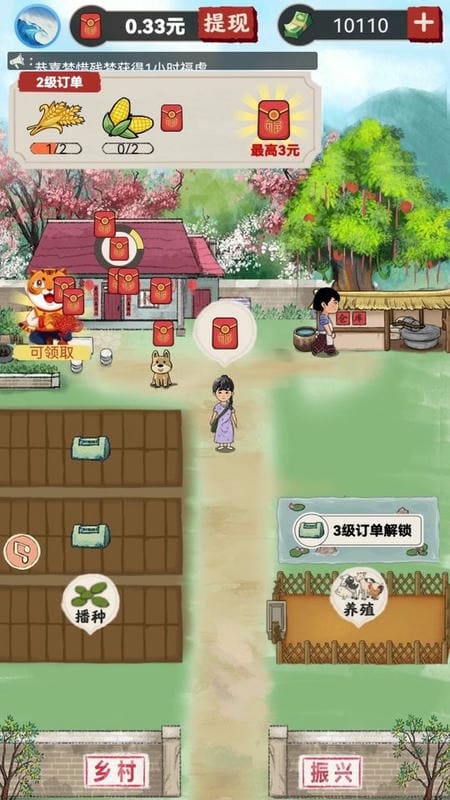我的农场小院红包版最新版截图1