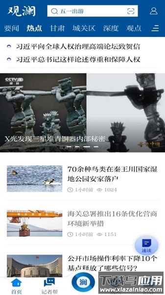 观澜新闻app最新版截图1