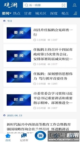 观澜新闻app最新版截图3