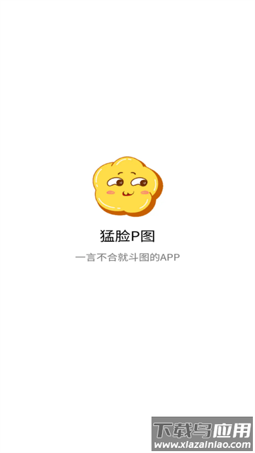 猛脸P图app