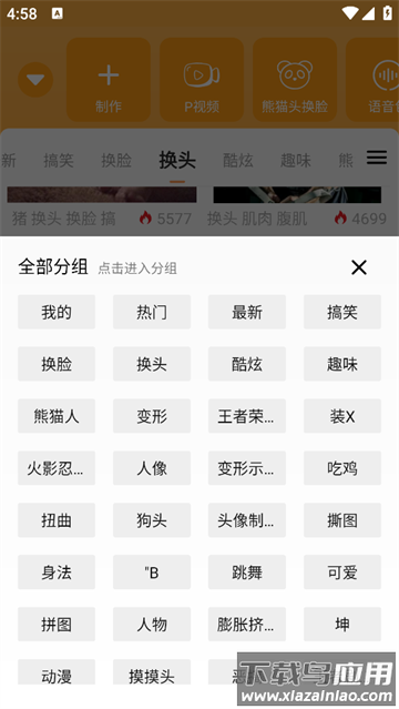 猛脸P图app