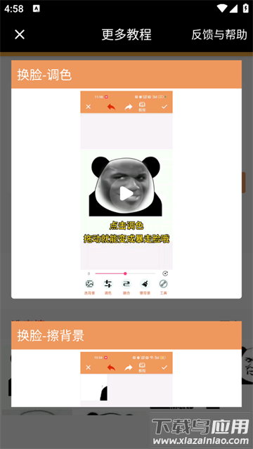 猛脸P图app