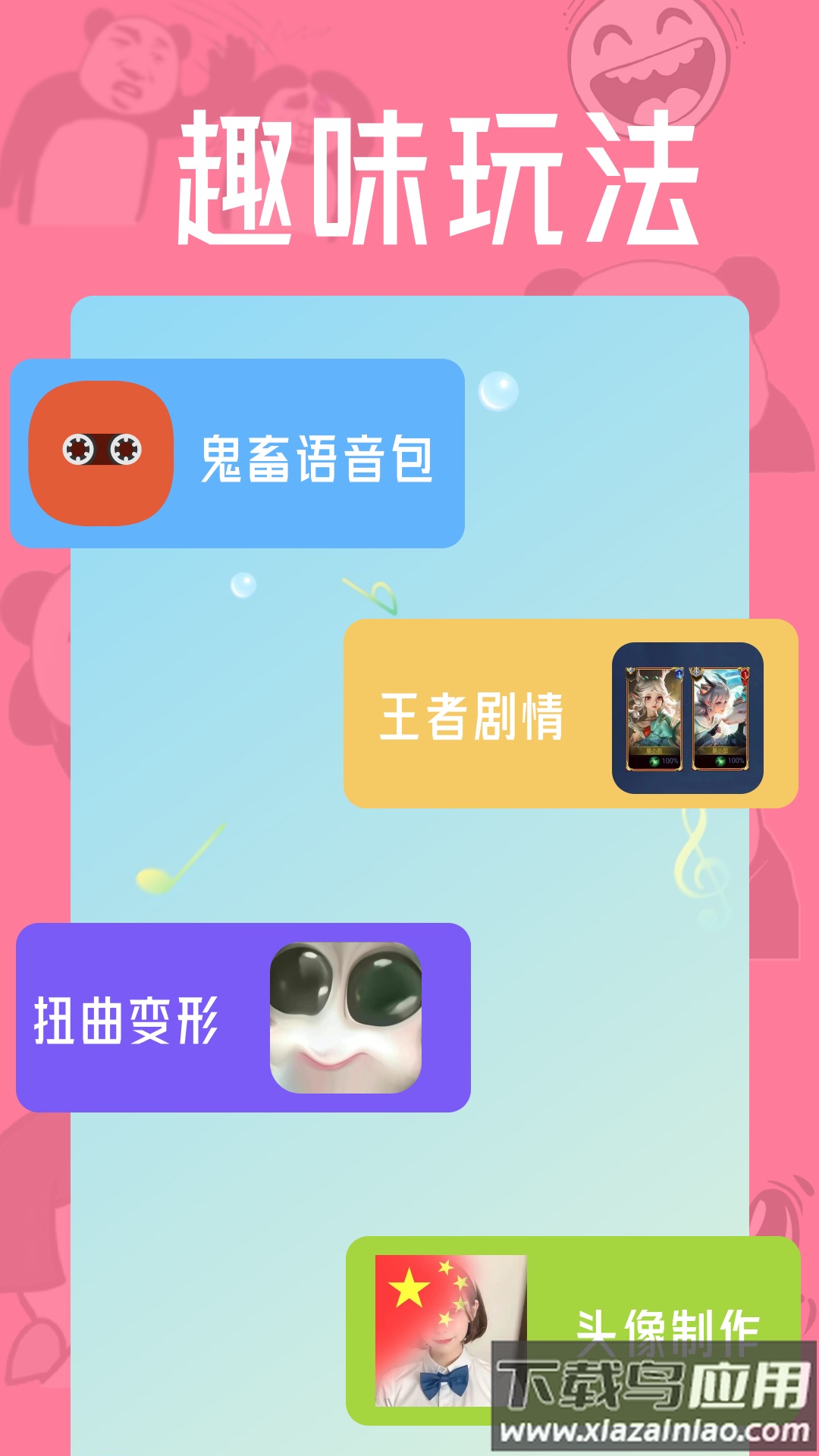猛脸P图app最新版截图1