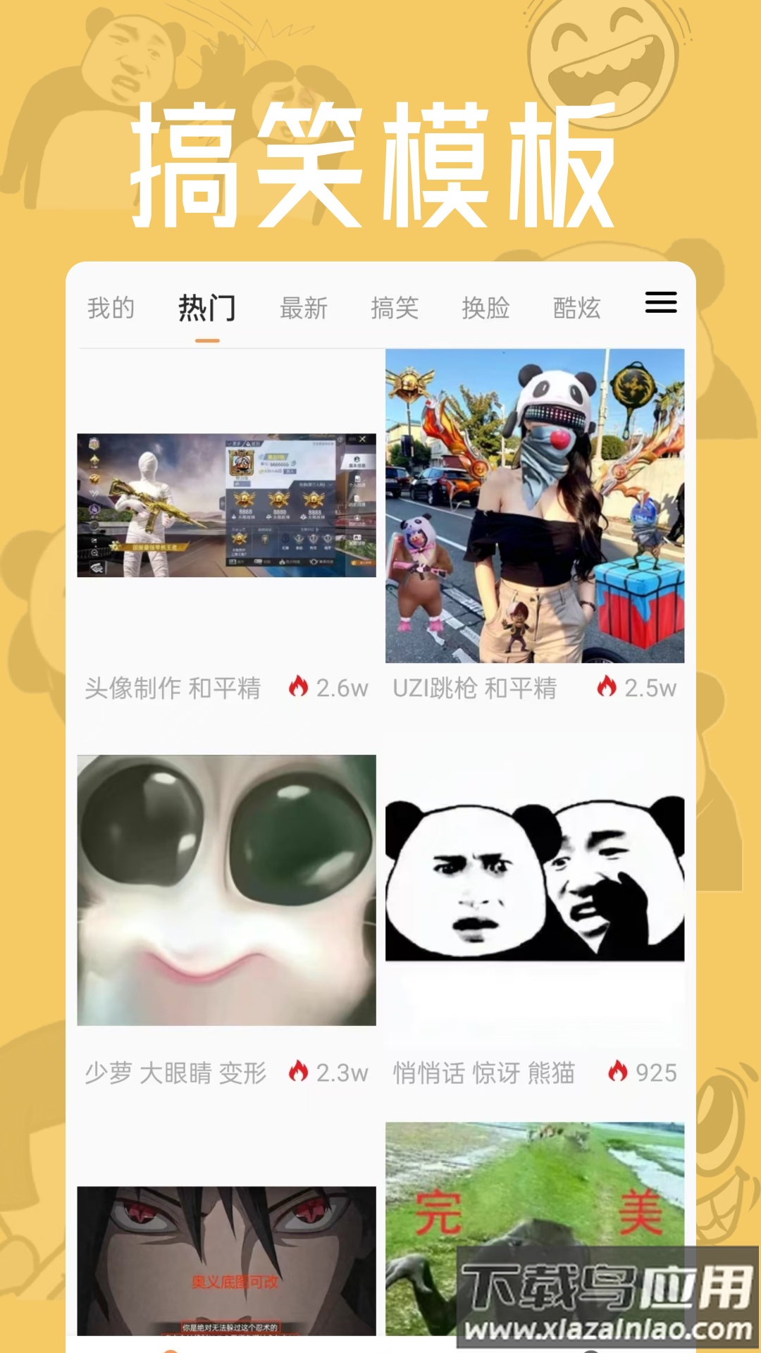 猛脸P图app最新版截图2