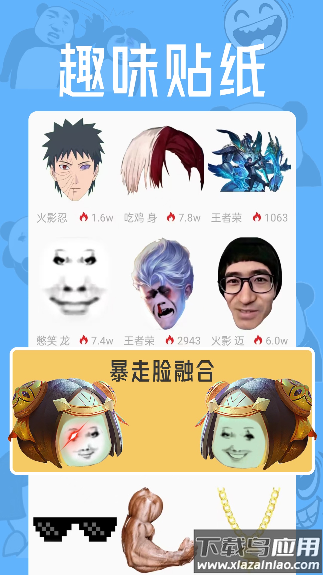 猛脸P图app最新版截图3