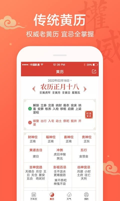 吉祥万年历免费安装app截图1