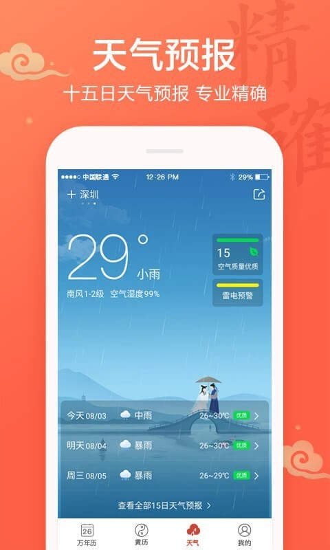 吉祥万年历免费安装app截图2