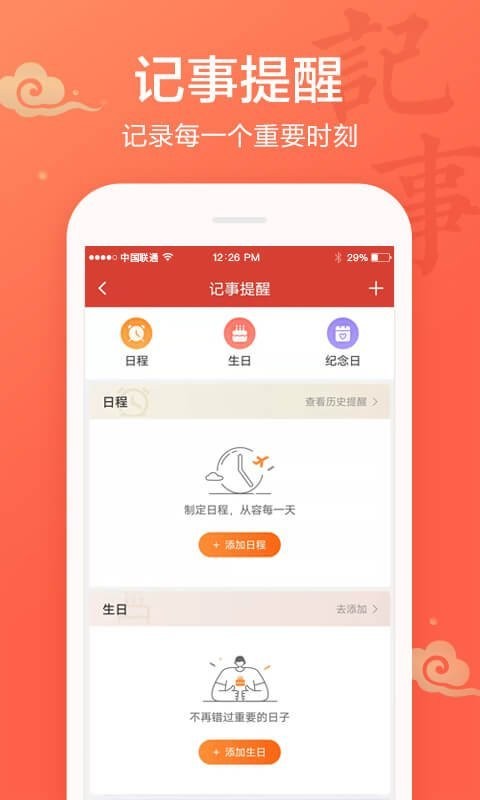 吉祥万年历免费安装app截图3
