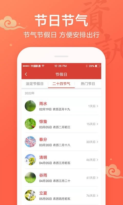 吉祥万年历免费安装app截图4