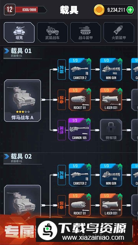顶级坦克游戏手机版截图3