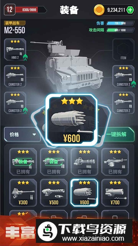 顶级坦克游戏手机版截图4
