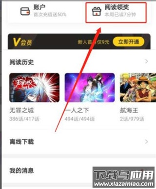 腾讯漫画官方版