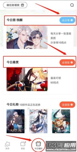 腾讯漫画官方版