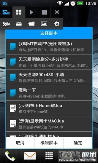 脚本精灵手机版最新版截图1