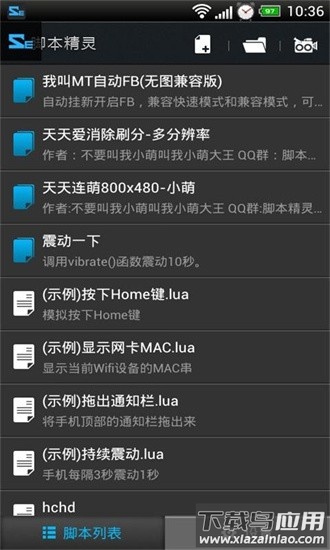 脚本精灵手机版最新版截图3