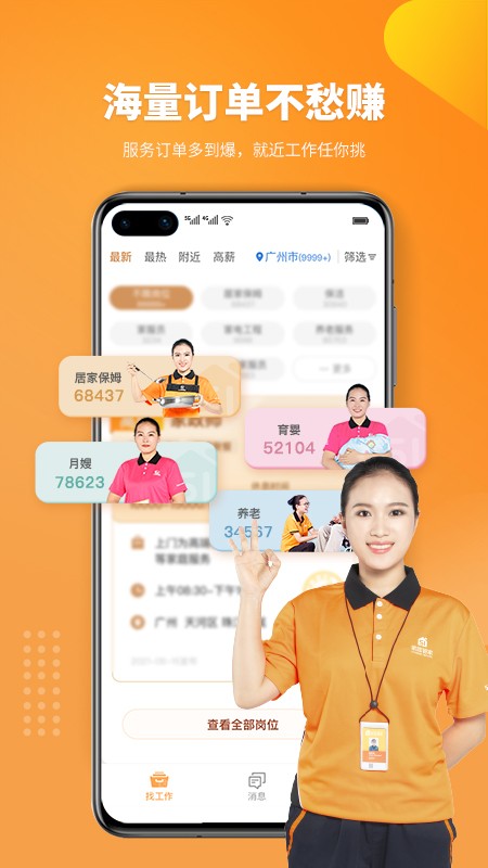 51家庭管家直聘app
