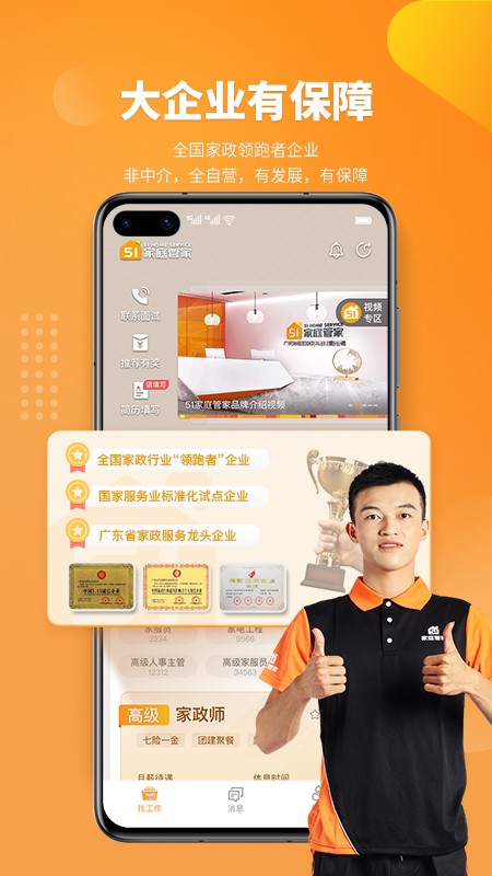 51家庭管家直聘客户端最新版截图2