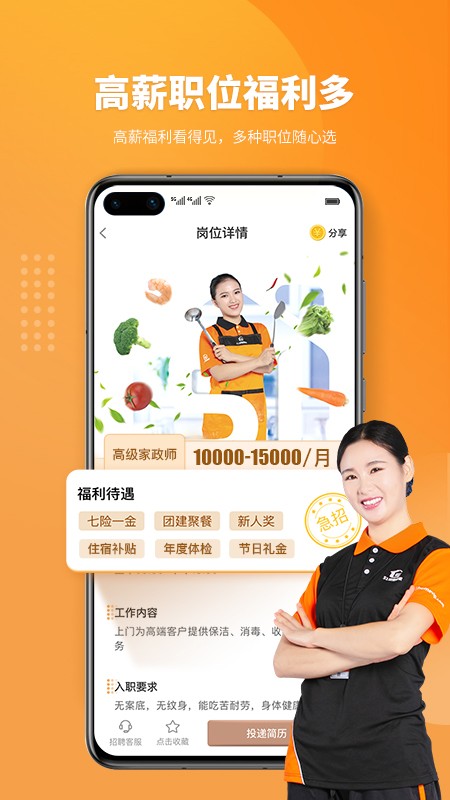 51家庭管家直聘客户端最新版截图3
