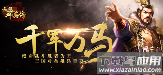 超级群英传3k官方下载