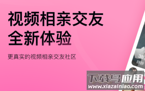 对缘视频相亲平台下载