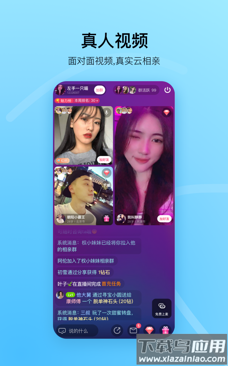 对缘视频相亲平台下载最新版截图2