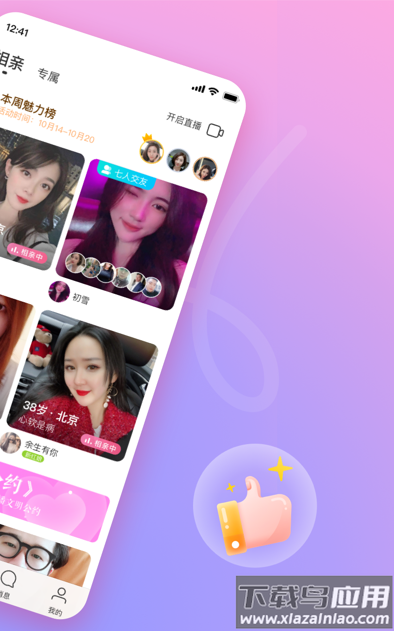 对缘视频相亲平台下载最新版截图3