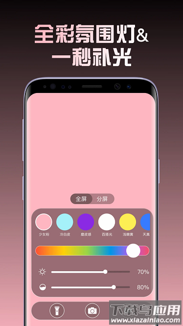 小猫补光灯Plus软件最新版截图1