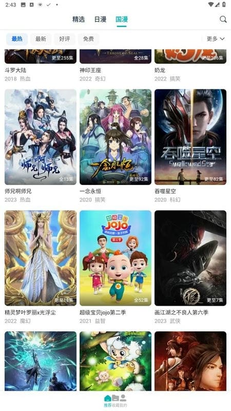 异世界动漫官方app