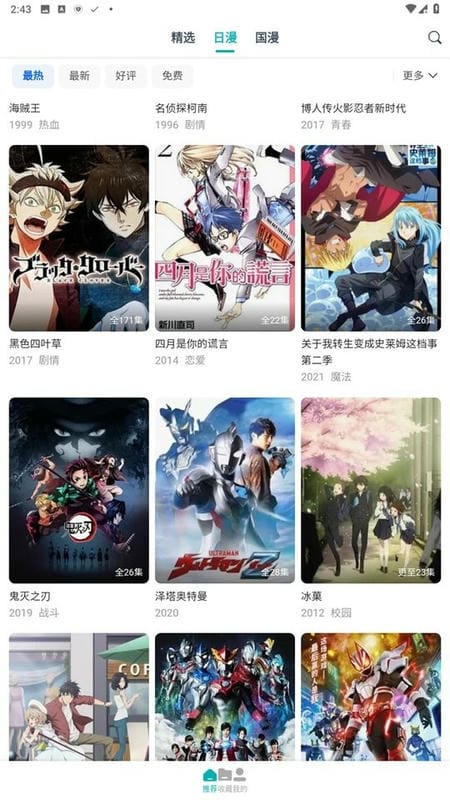异世界动漫2024最新版截图1