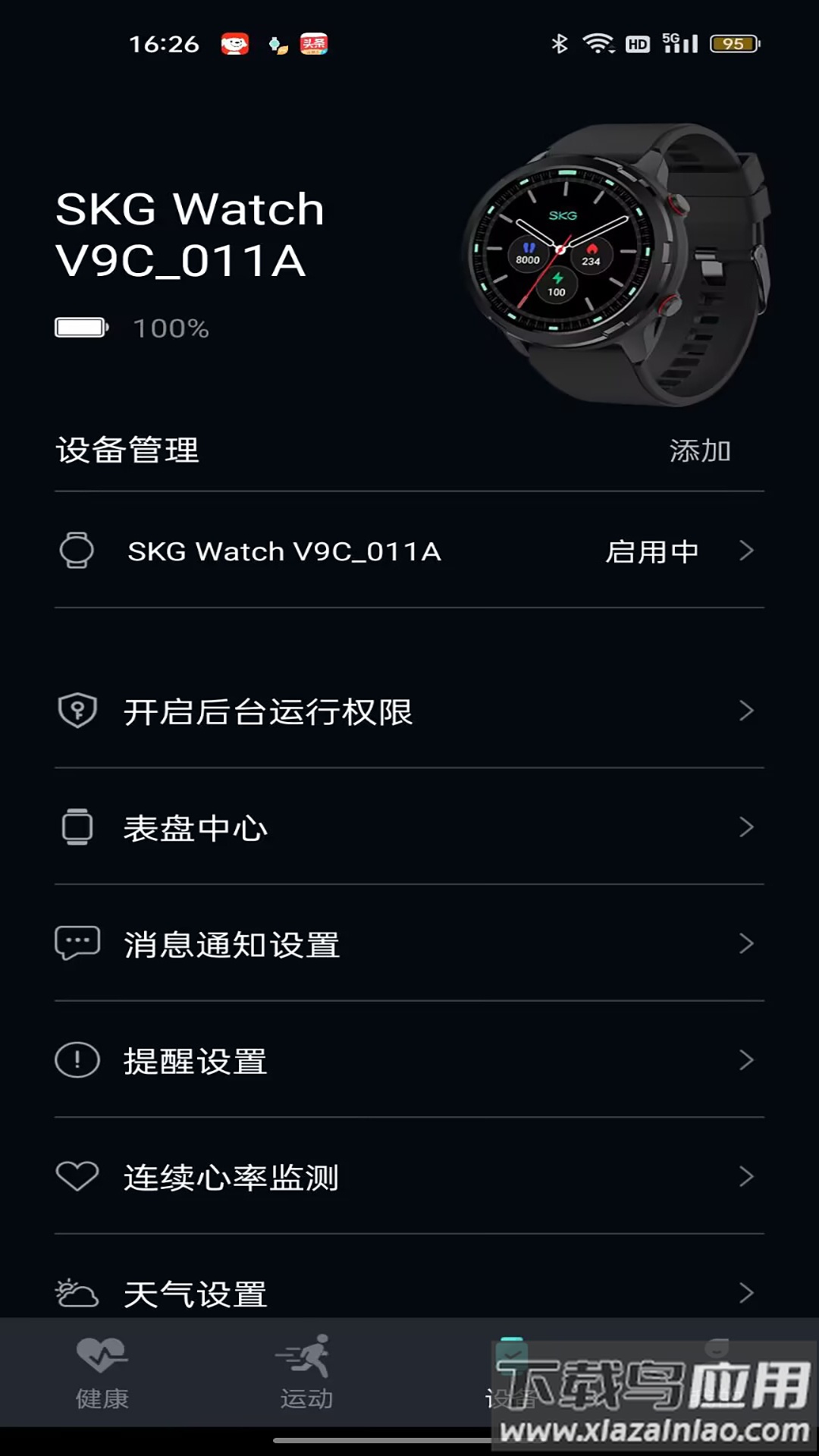 skg智能手表v9c最新版截图1