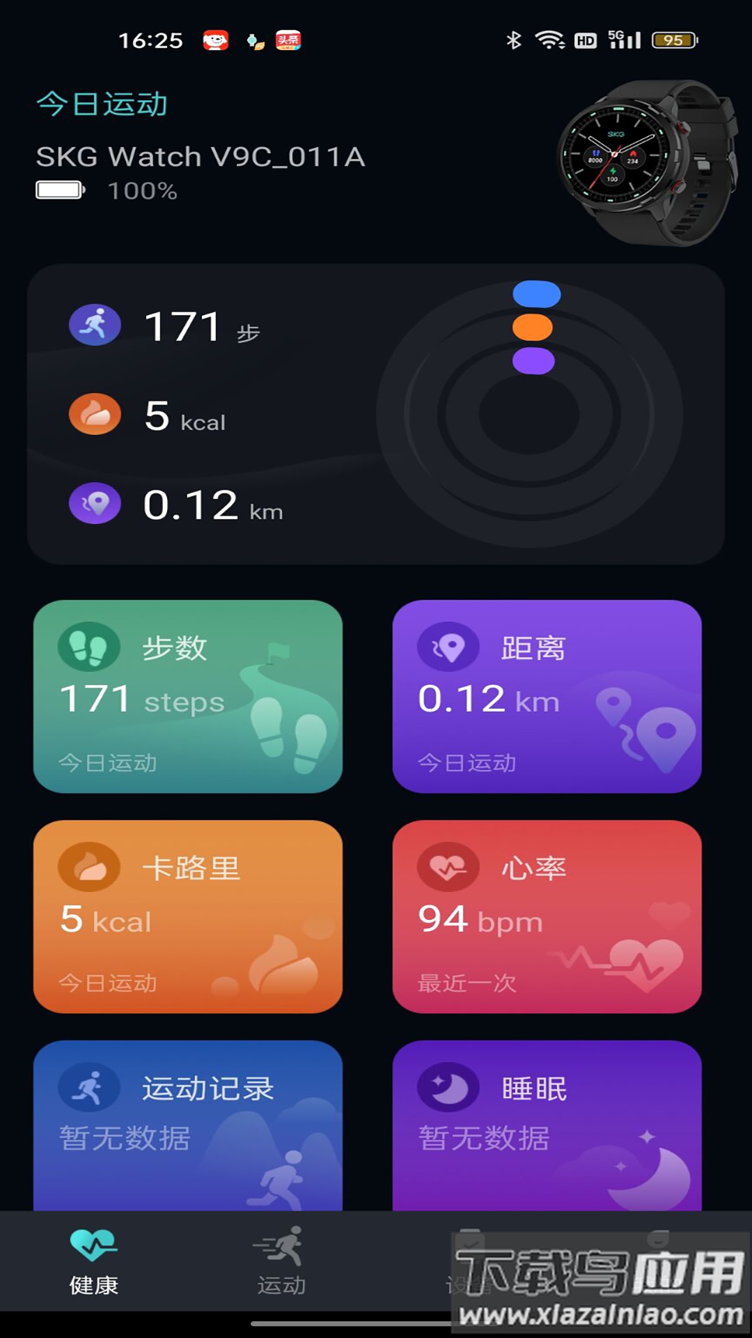 skg智能手表v9c最新版截图3