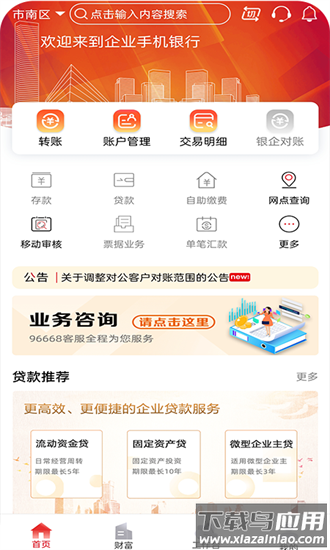 山东农村信用社企业版手机银行截图1