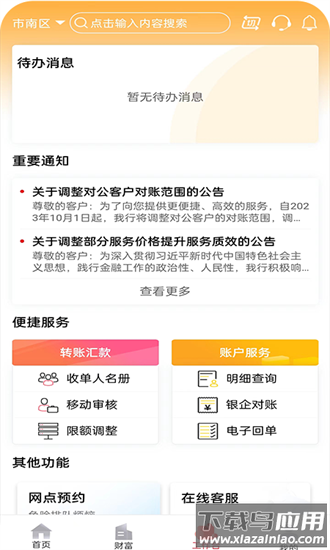 山东农村信用社企业版手机银行截图3