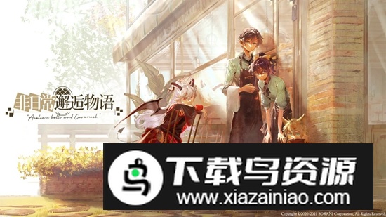 非日常邂逅物语游戏官方版截图2