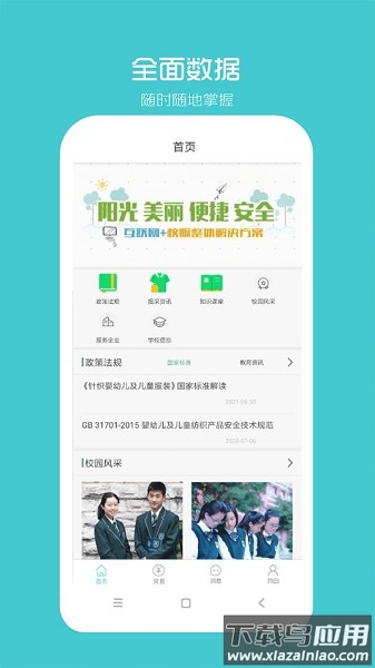 阳光智园厂商软件最新版截图1