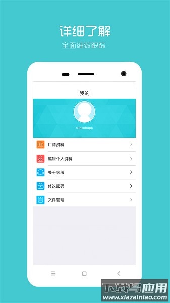 阳光智园厂商软件最新版截图2