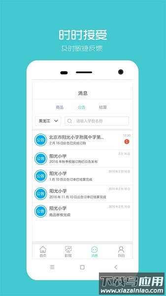 阳光智园厂商软件最新版截图3