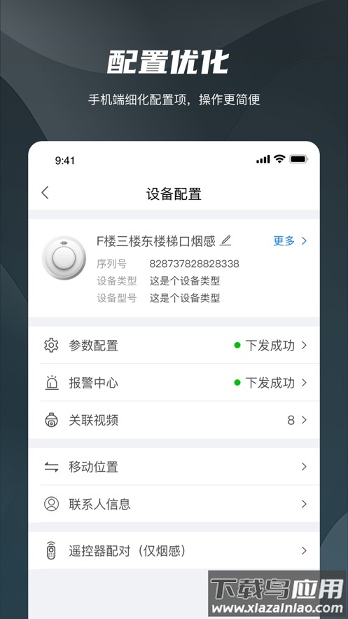 海康守望app最新版截图1