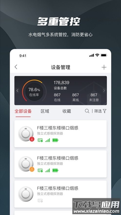 海康守望app最新版截图4