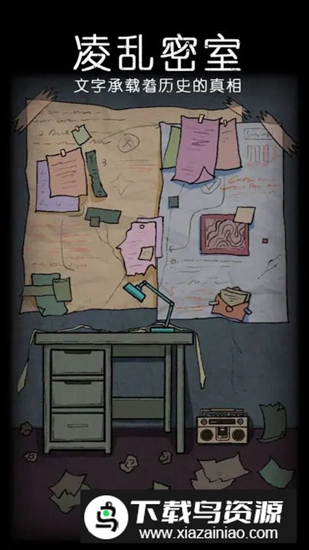 非常调查局魂器游戏免费版最新版截图3