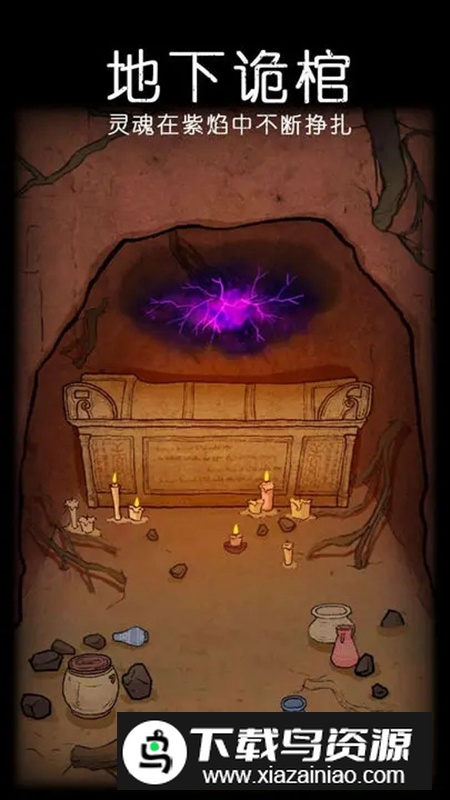 非常调查局魂器游戏免费版最新版截图5