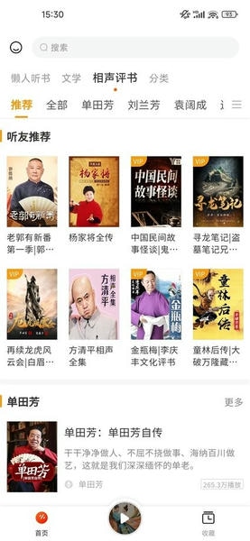 听书吧app下载